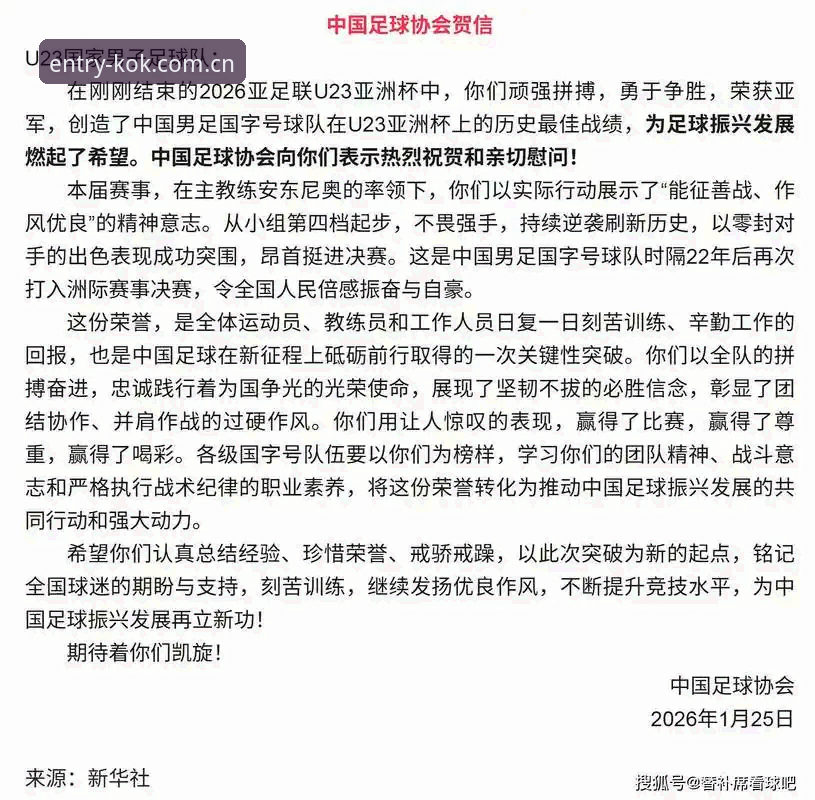 足协第三批禁足名单公布，如何通过KOK中欧平台深度解读行业震荡？